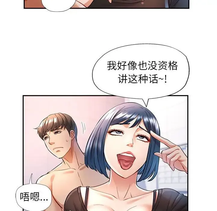 可以爱你吗 - 第14話 - page 132