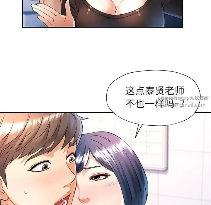 可以爱你吗 - 第14話 - page 133