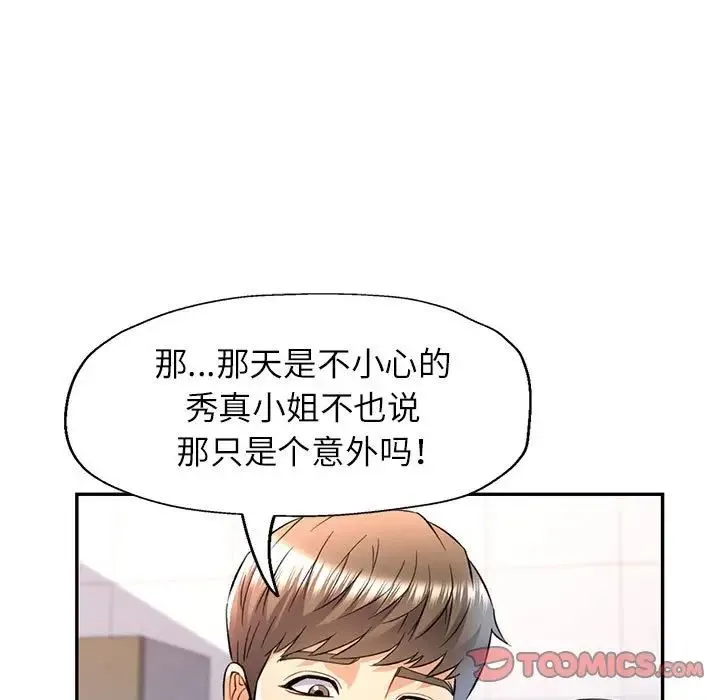 可以爱你吗 - 第14話 - page 135