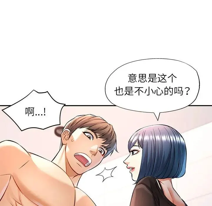 可以爱你吗 - 第14話 - page 138