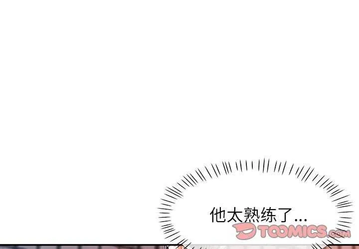 可以爱你吗 - 第39話 - page 3
