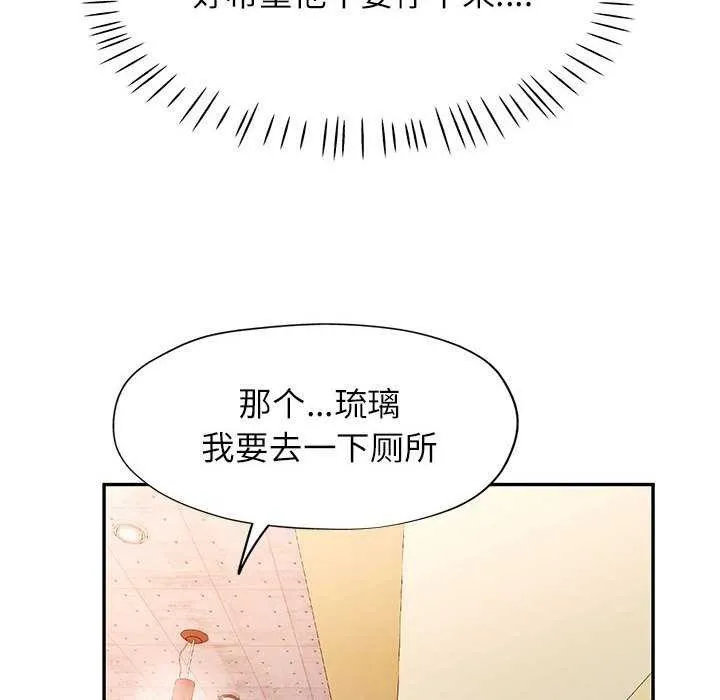 可以爱你吗 - 第39話 - page 6