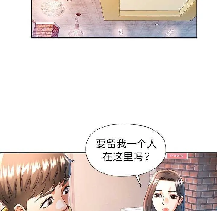 可以爱你吗 - 第39話 - page 7
