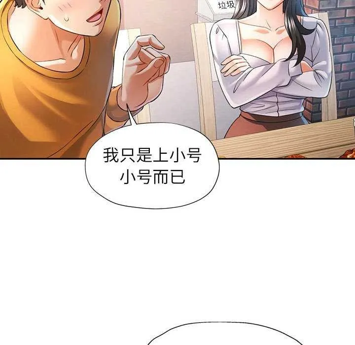 可以爱你吗 - 第39話 - page 8