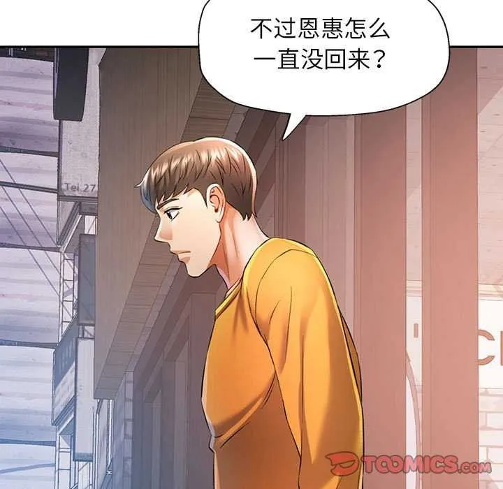 可以爱你吗 - 第39話 - page 9
