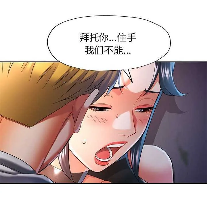 可以爱你吗 - 第39話 - page 18