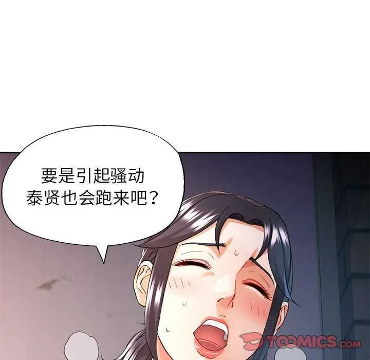 可以爱你吗 - 第39話 - page 21