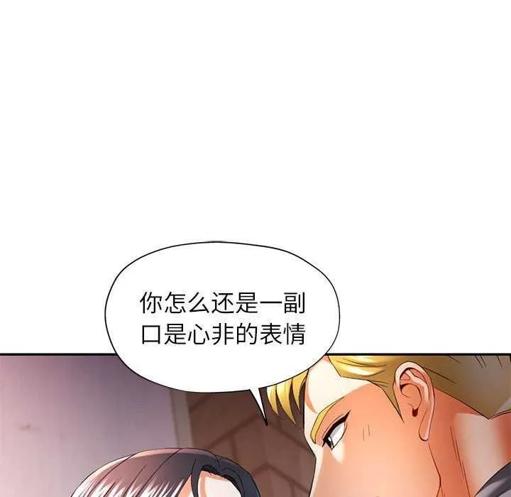 可以爱你吗 - 第39話 - page 36