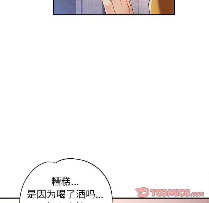 可以爱你吗 - 第39話 - page 51