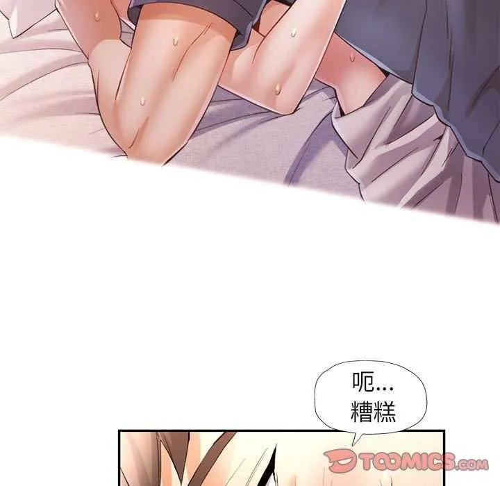 可以爱你吗 - 第39話 - page 57