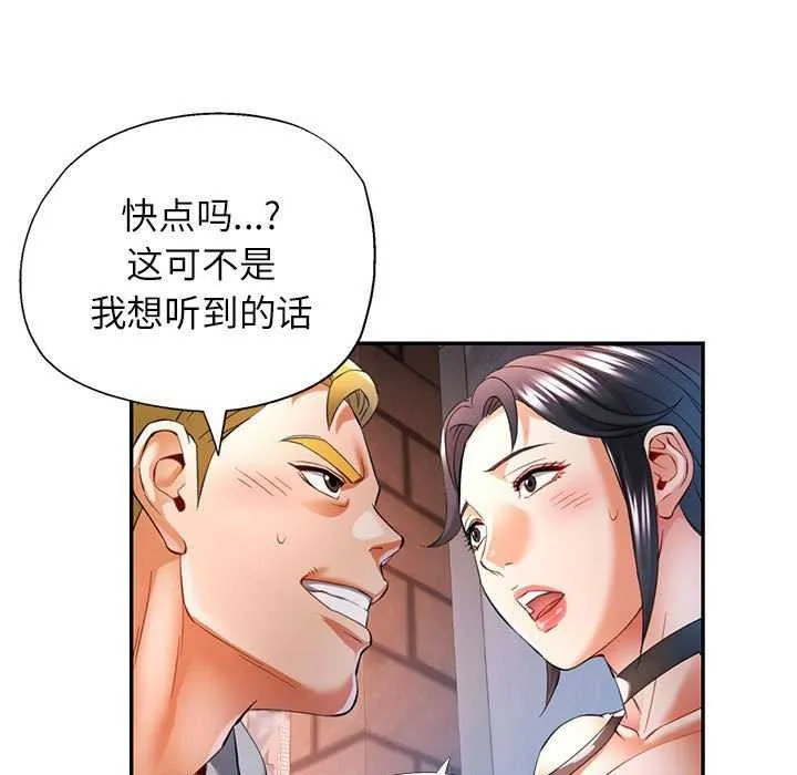 可以爱你吗 - 第39話 - page 66