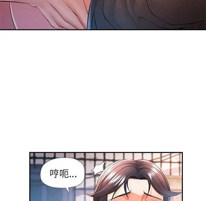 可以爱你吗 - 第39話 - page 77