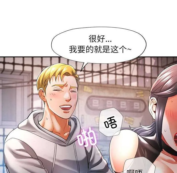 可以爱你吗 - 第39話 - page 79