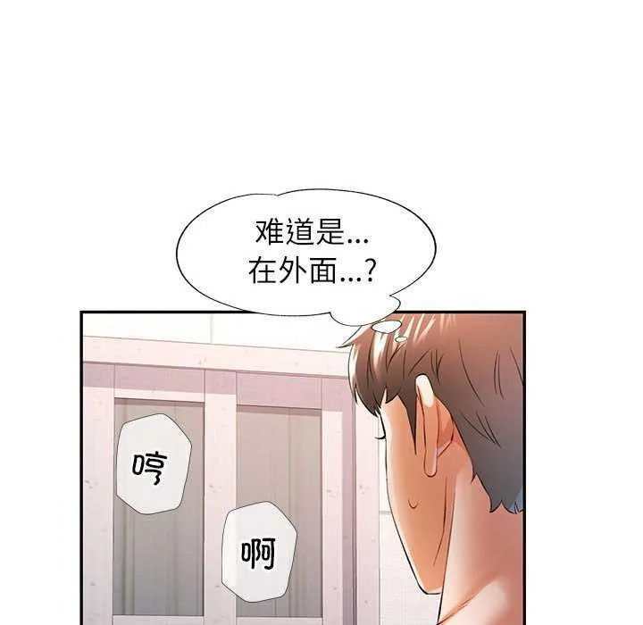 可以爱你吗 - 第39話 - page 83