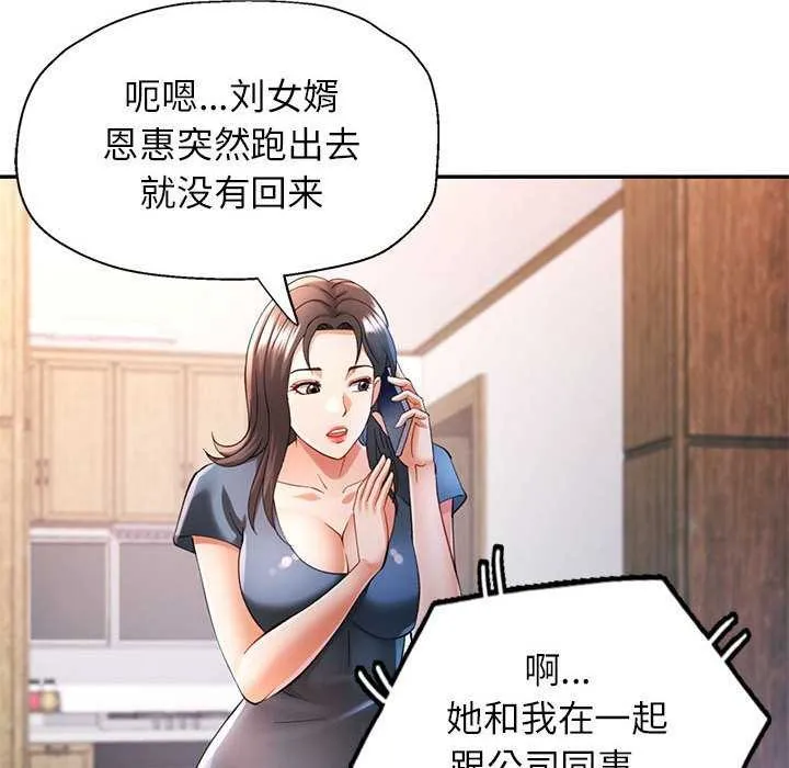 可以爱你吗 - 第39話 - page 91