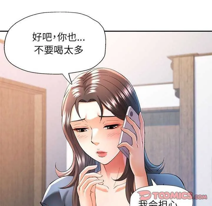 可以爱你吗 - 第39話 - page 93