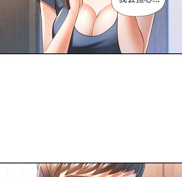 可以爱你吗 - 第39話 - page 94