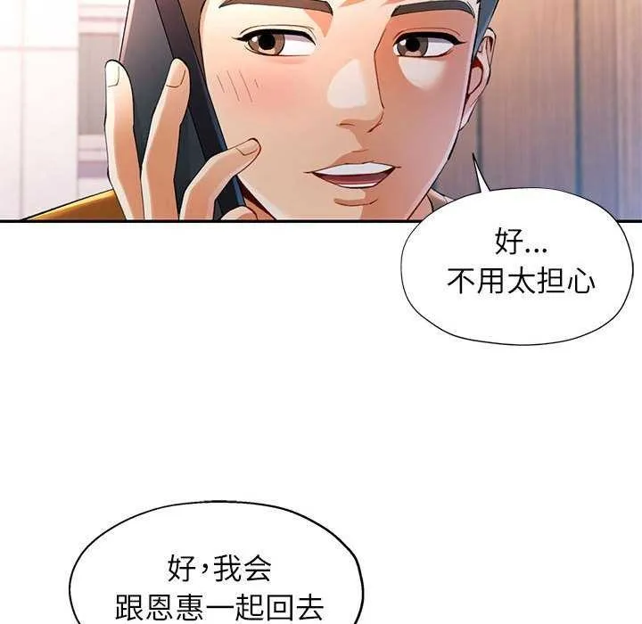 可以爱你吗 - 第39話 - page 95
