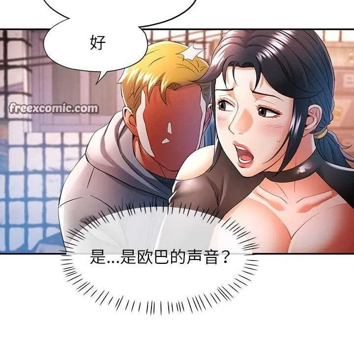 可以爱你吗 - 第39話 - page 96