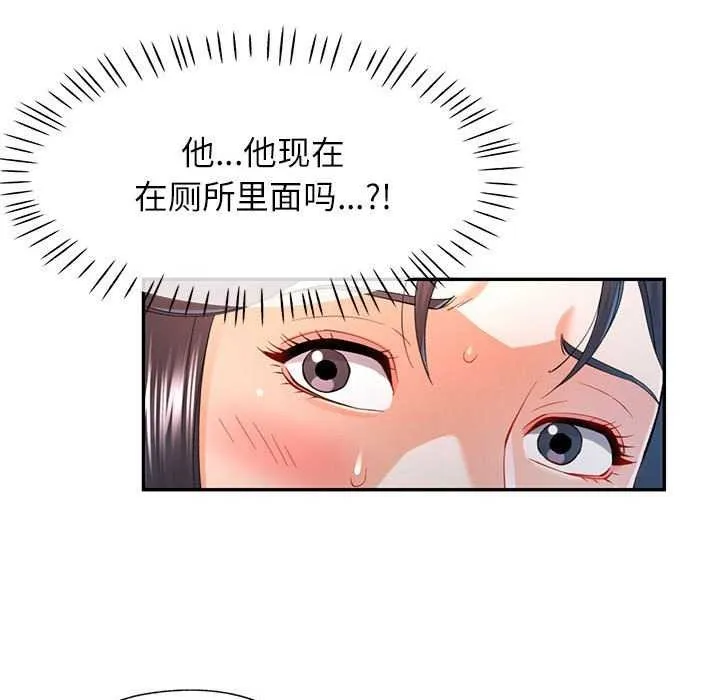 可以爱你吗 - 第39話 - page 97