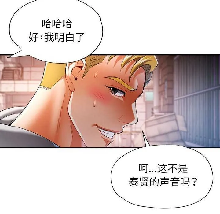 可以爱你吗 - 第39話 - page 98