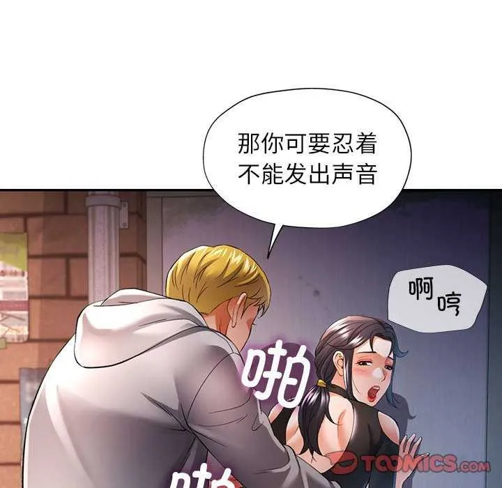 可以爱你吗 - 第39話 - page 99
