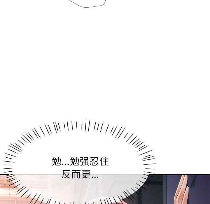 可以爱你吗 - 第39話 - page 102