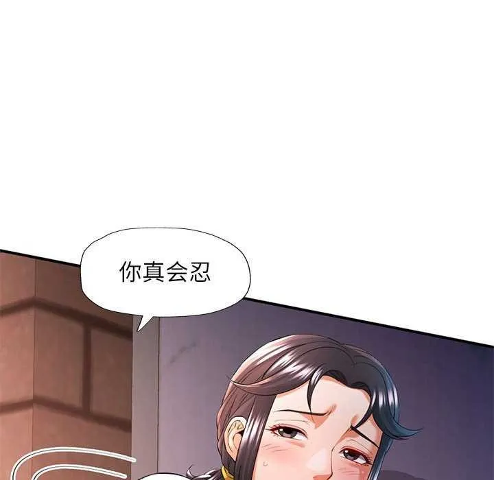 可以爱你吗 - 第39話 - page 104