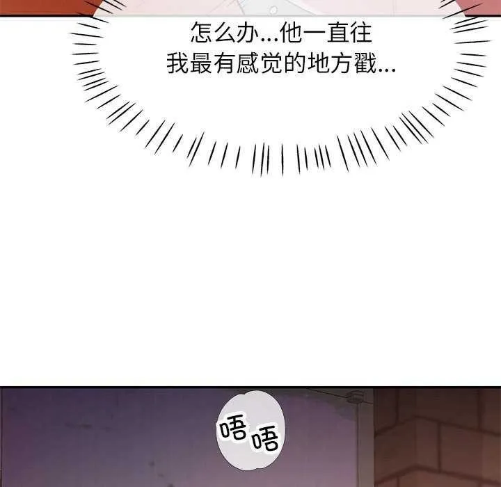 可以爱你吗 - 第39話 - page 110