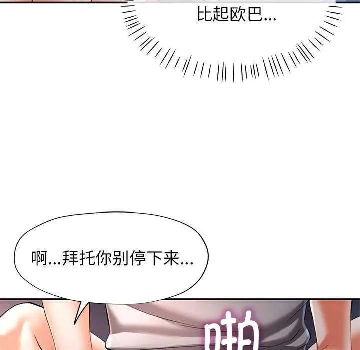 可以爱你吗 - 第39話 - page 114