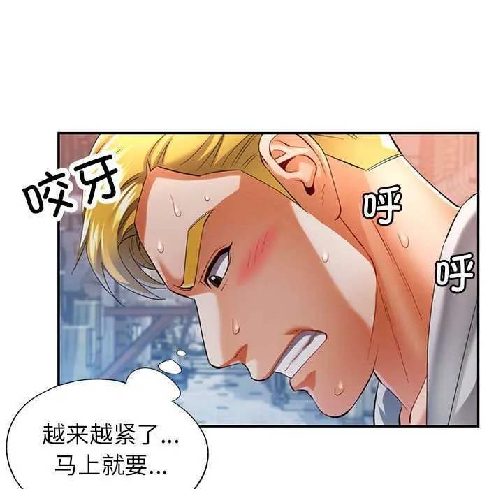 可以爱你吗 - 第39話 - page 116