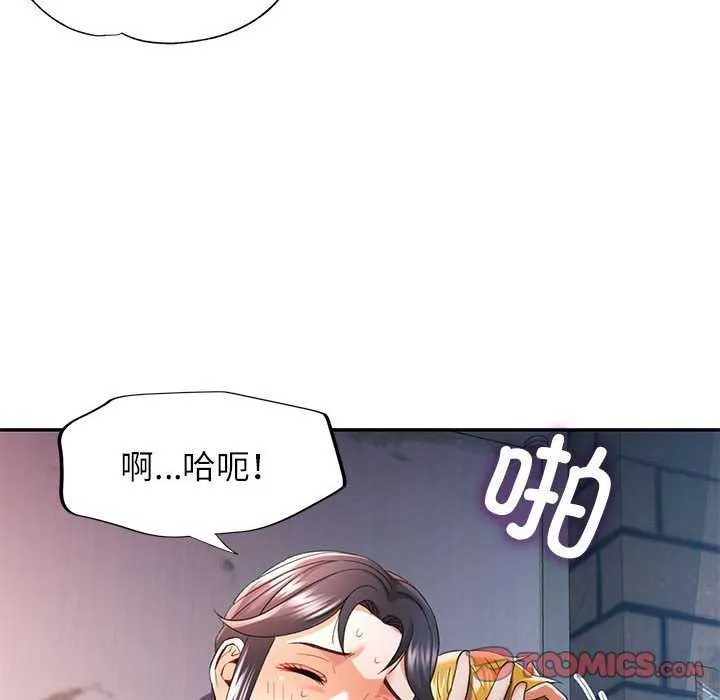 可以爱你吗 - 第39話 - page 117