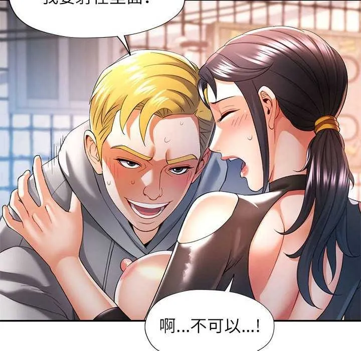 可以爱你吗 - 第39話 - page 121
