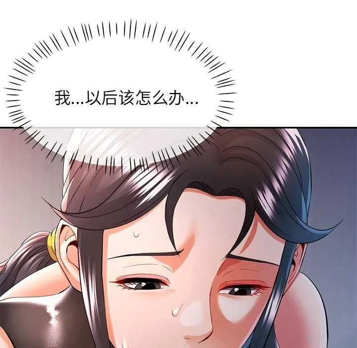 可以爱你吗 - 第39話 - page 132