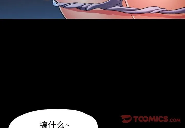 可以爱你吗 - 第57話 - page 3