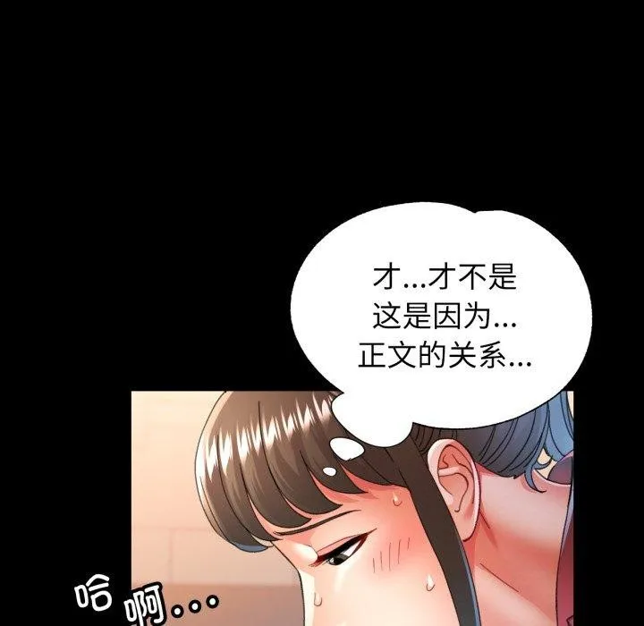可以爱你吗 - 第57話 - page 7
