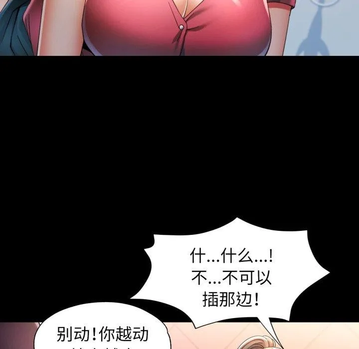 可以爱你吗 - 第57話 - page 23
