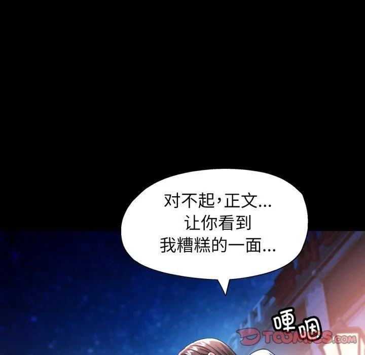 可以爱你吗 - 第57話 - page 51