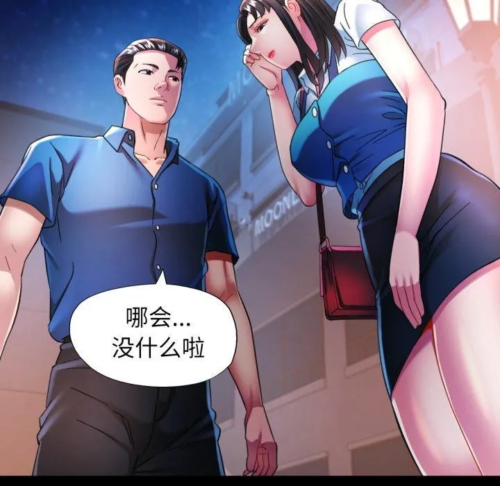 可以爱你吗 - 第57話 - page 52