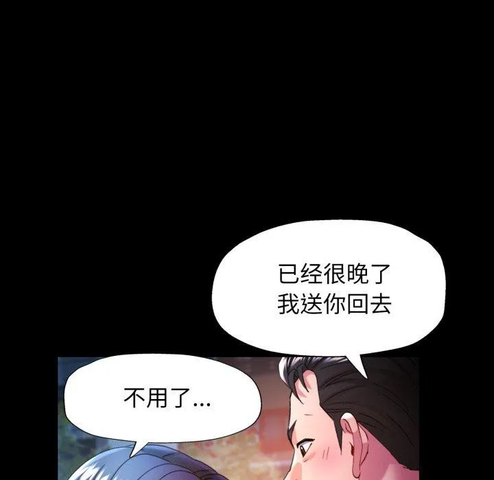 可以爱你吗 - 第57話 - page 53