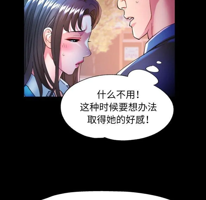 可以爱你吗 - 第57話 - page 54