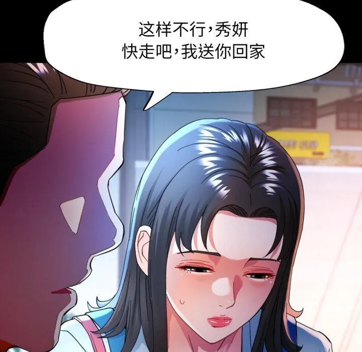 可以爱你吗 - 第57話 - page 55