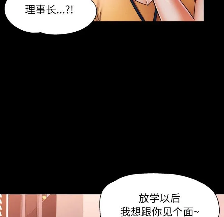 可以爱你吗 - 第57話 - page 79