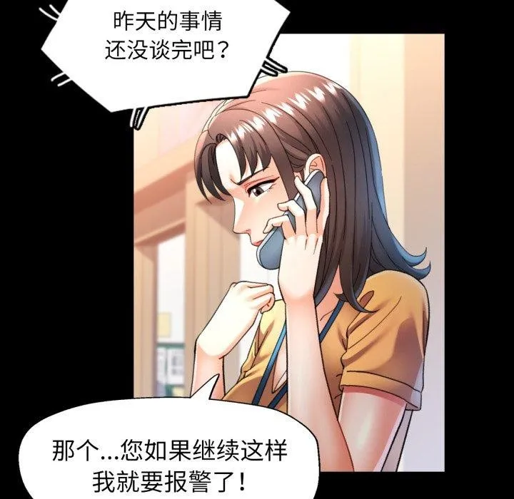 可以爱你吗 - 第57話 - page 82