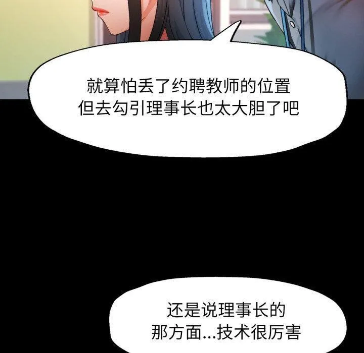 可以爱你吗 - 第57話 - page 90