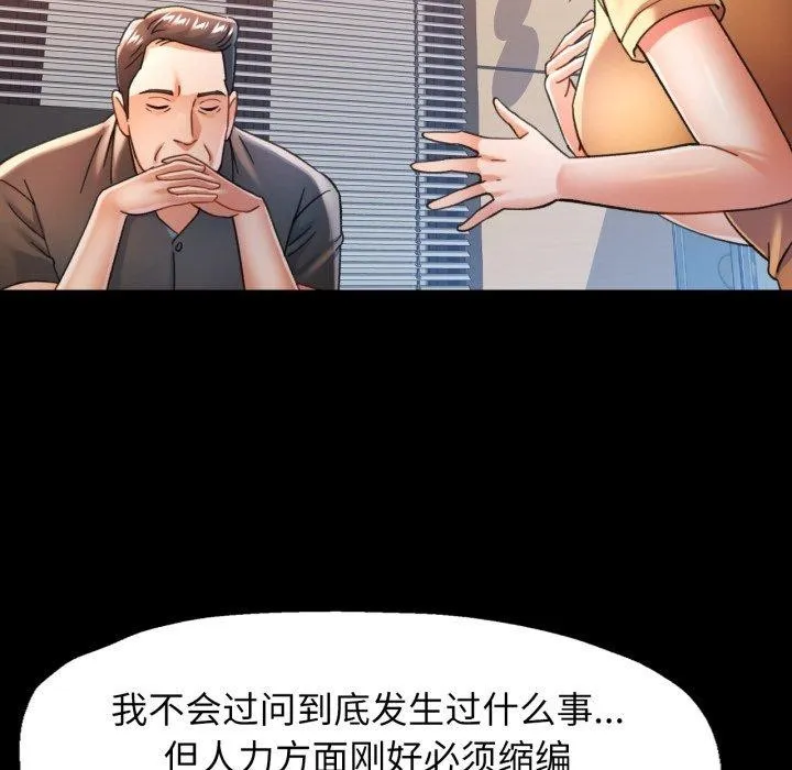 可以爱你吗 - 第57話 - page 97