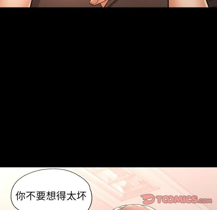 可以爱你吗 - 第57話 - page 99
