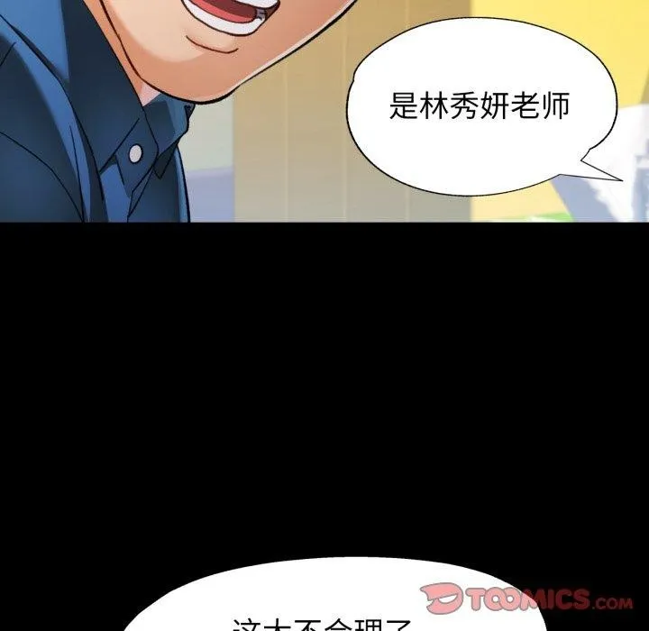 可以爱你吗 - 第57話 - page 105