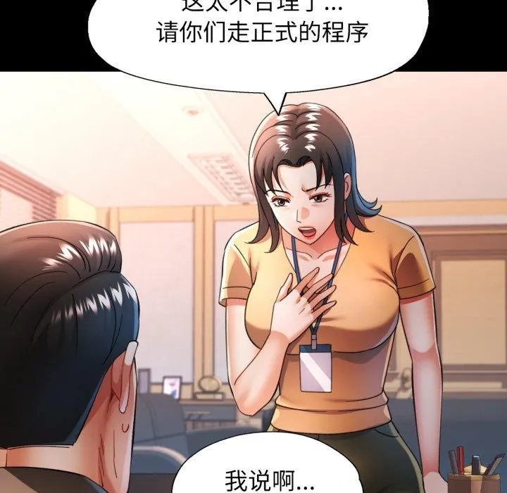 可以爱你吗 - 第57話 - page 106