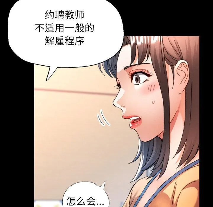 可以爱你吗 - 第57話 - page 108